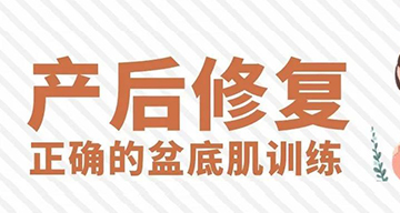 产后漏尿、阴道松弛、毫无“性”致？盆底肌训练应该这么做！（附动