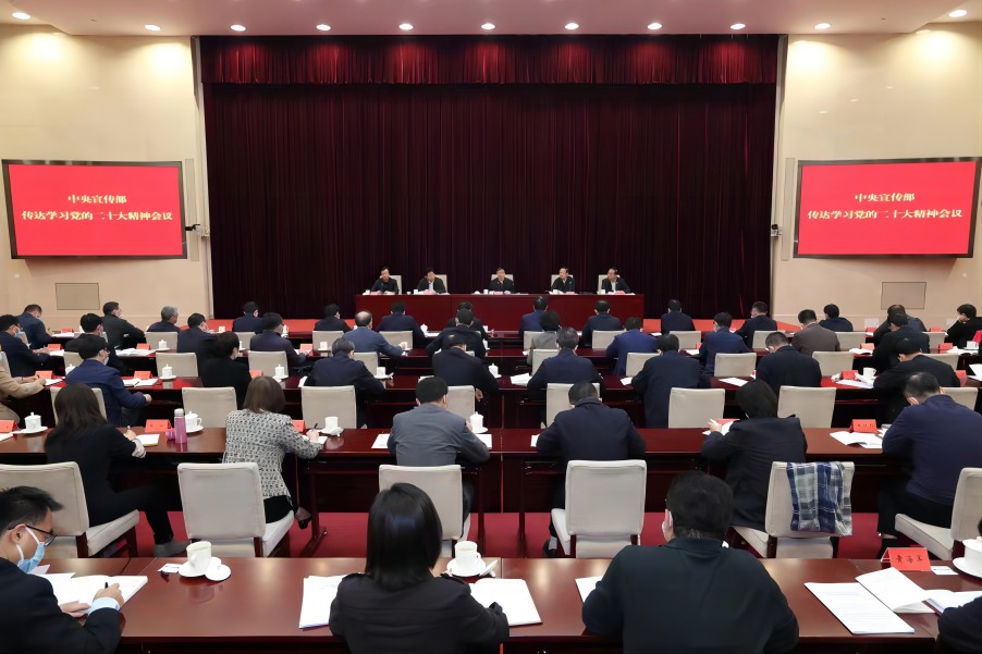 中宣部传达学习党的二十大精神会议召开 李书磊出席并讲话
