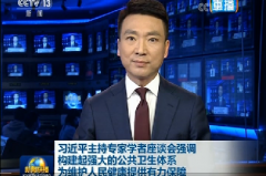 习近平主持专家学者座谈会强调 构建起强大的公共卫生体系 为维护人民